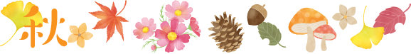 ◯秋